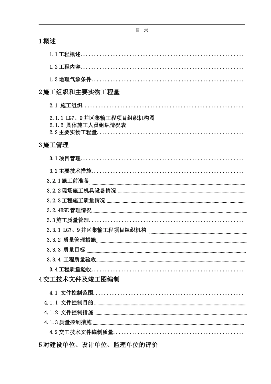 LG7、9井区集输工程施工总结.doc_第3页