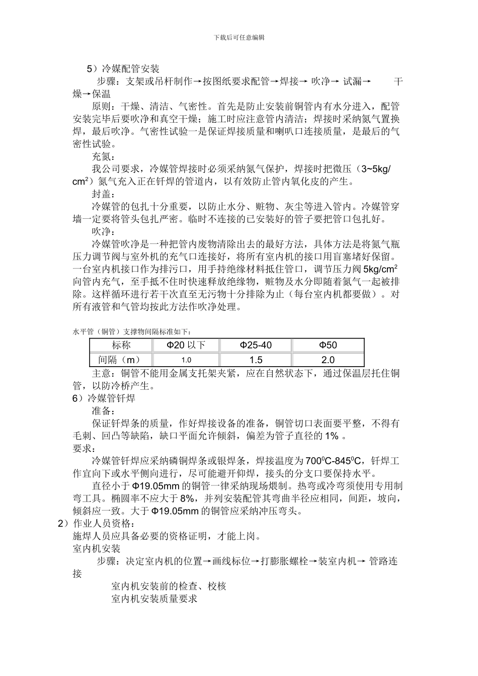 LG中央空调施工规范_第2页