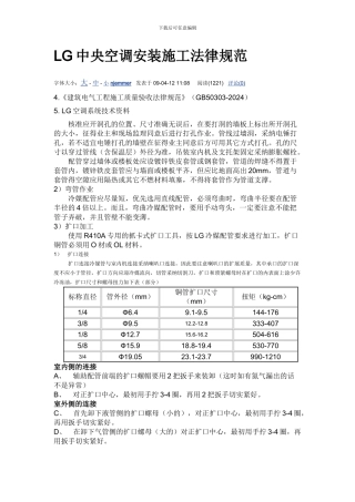 LG中央空调施工规范