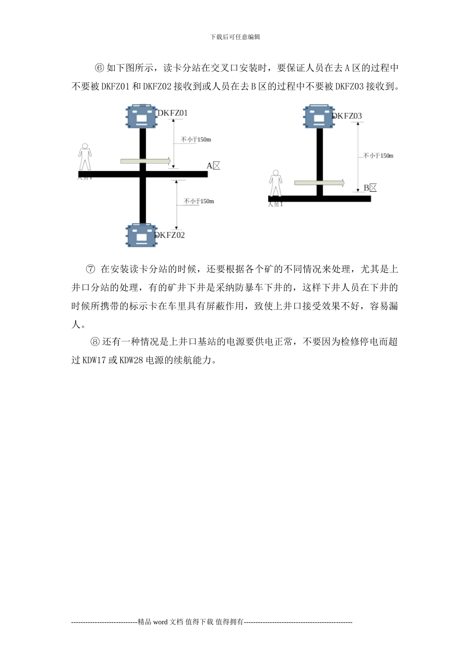 kj128工程施工原则_第2页