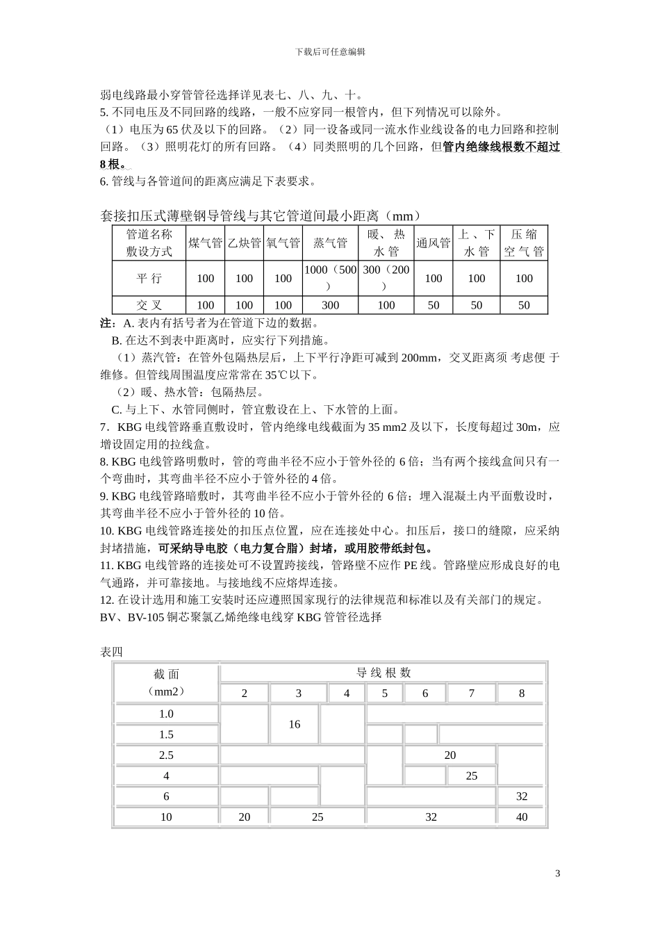 KBG管施工工艺方案_第3页