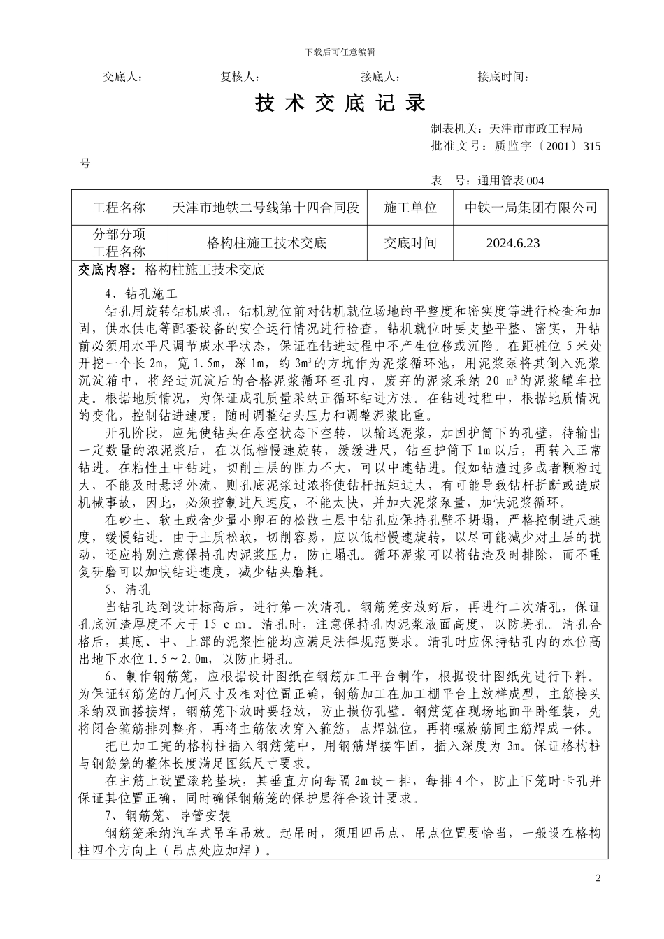 lim格构柱施工技术交底_第2页