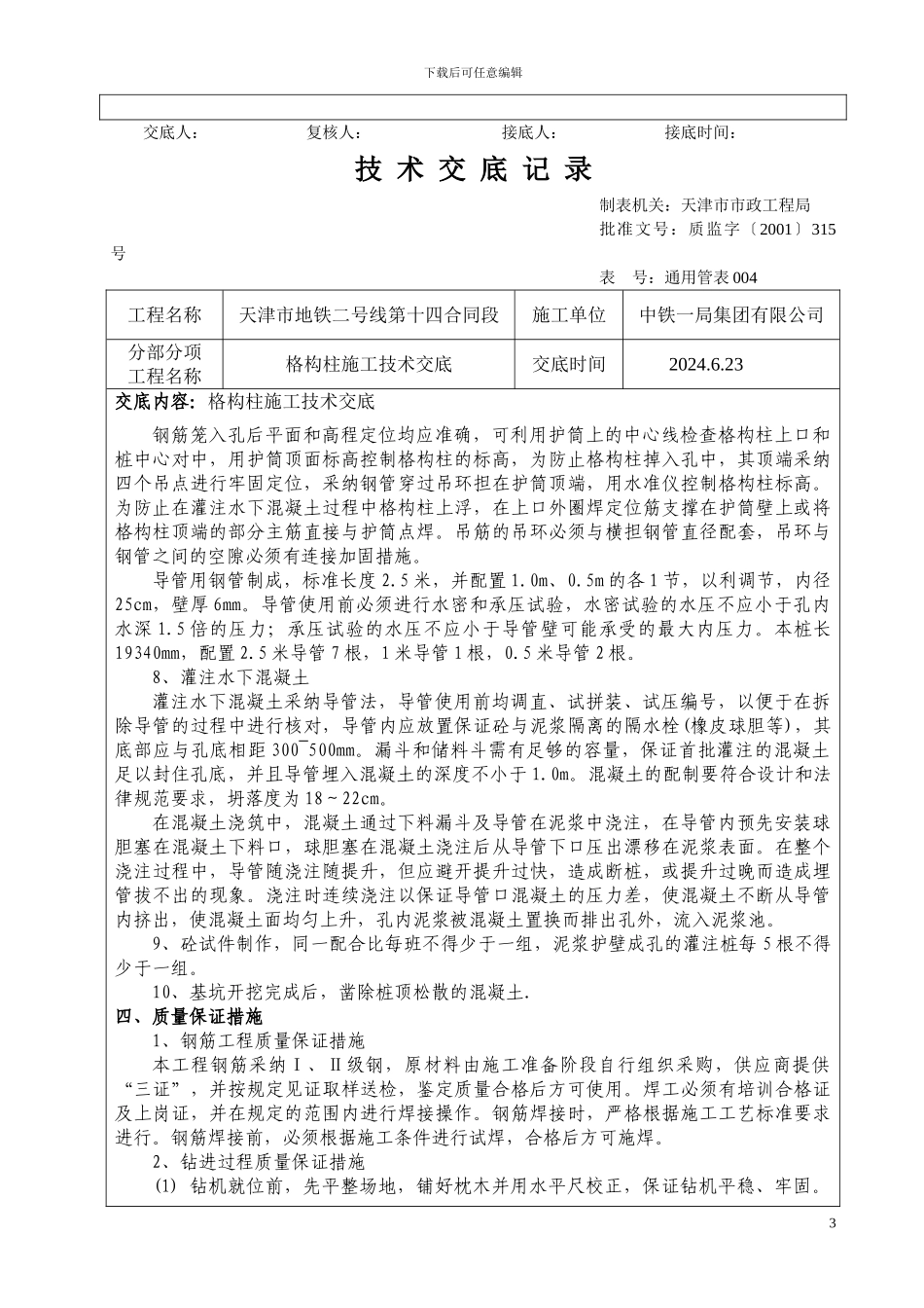 lim格构柱施工技术交底_第3页