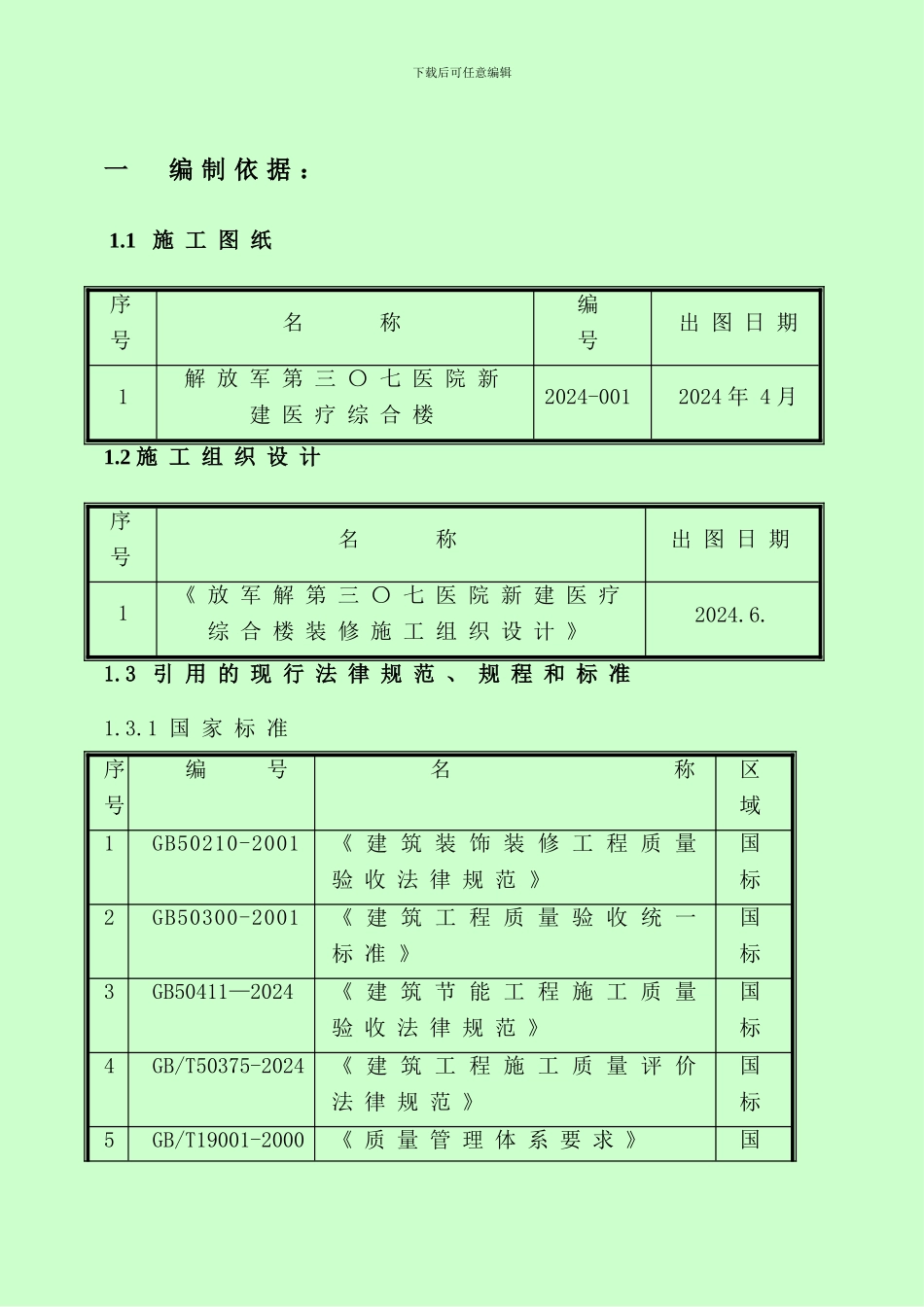 LG地板施工方案_第3页