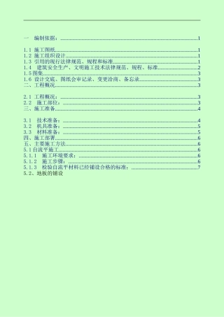 LG地板施工方案