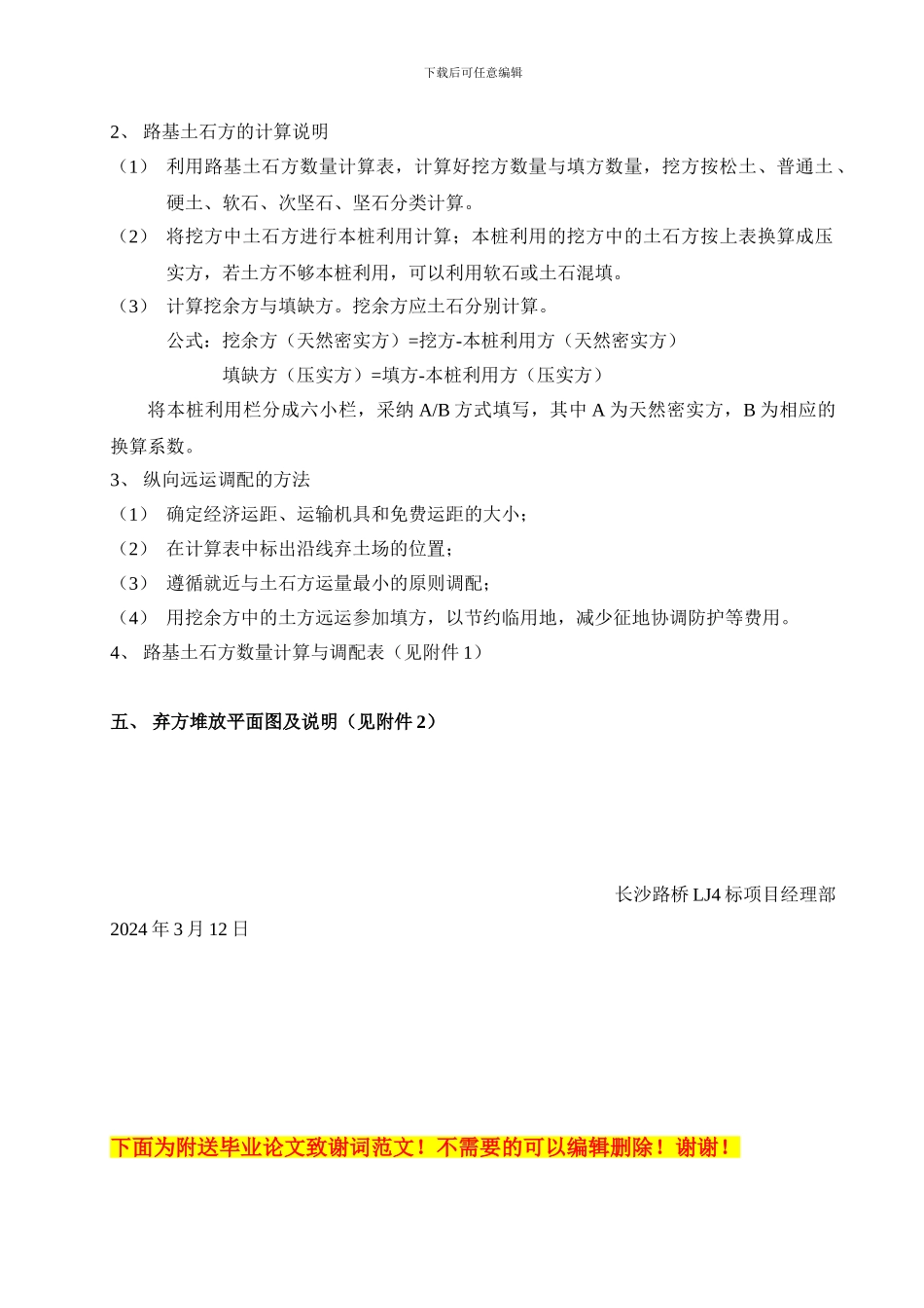 LJ4合同段路基土石方调配施工方案_第2页
