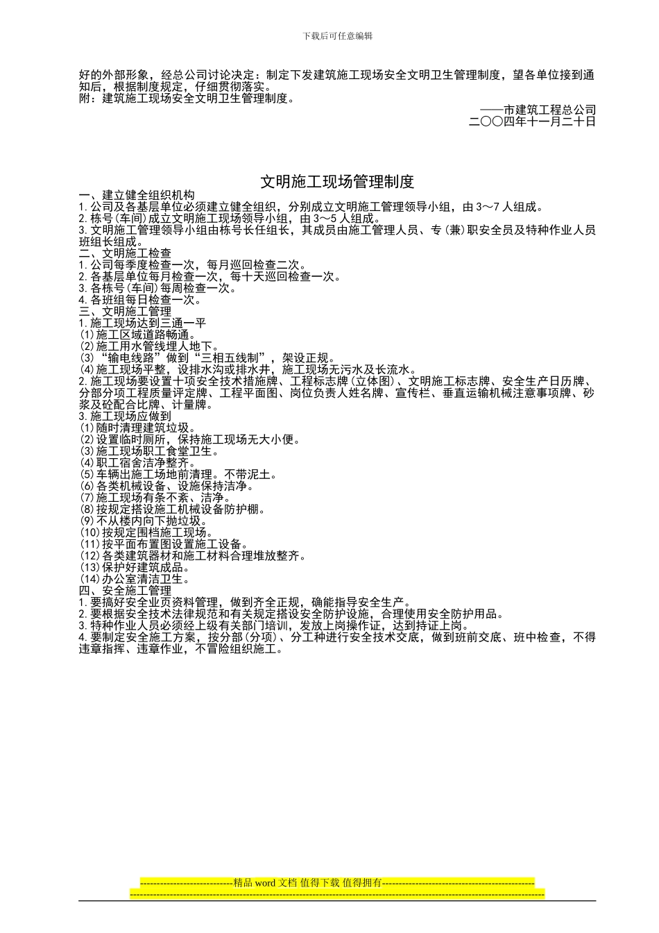 LJA13-01-00文明施工管理制度_第2页