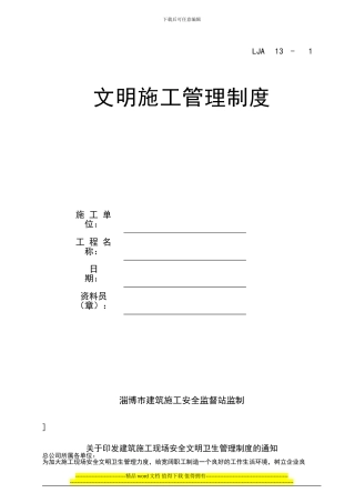 LJA13-01-00文明施工管理制度