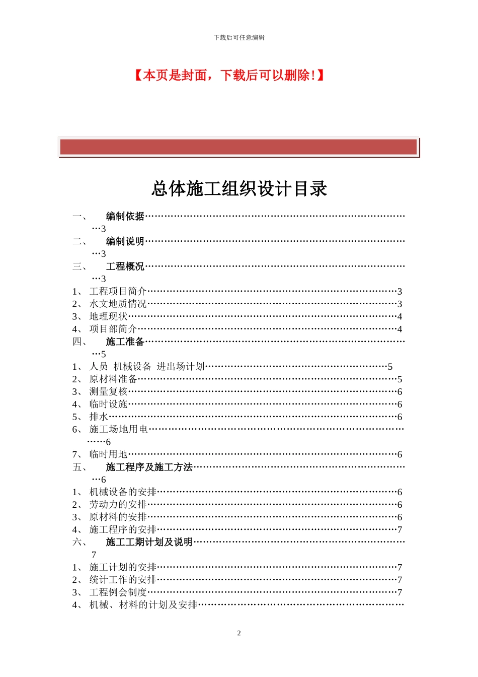 LH2标段施工组织设计_第2页