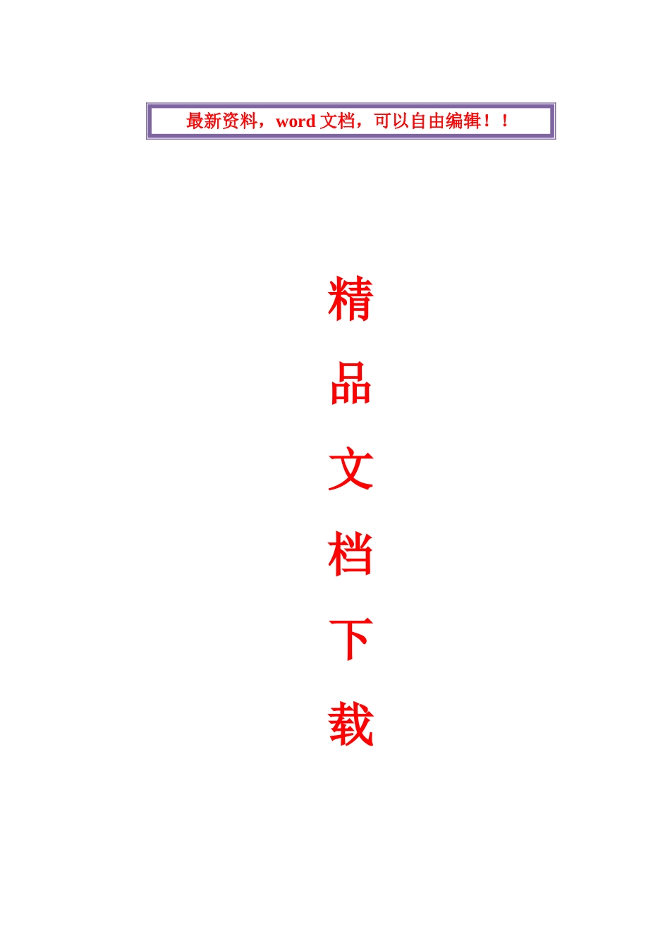 LNG罐吊装施工方案_第1页