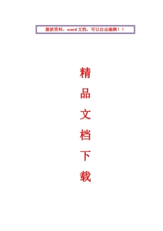 LNG罐吊装施工方案