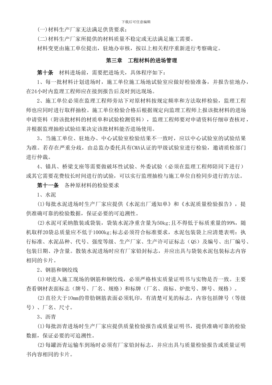 Lnxcrk工程材料管理制度_第2页