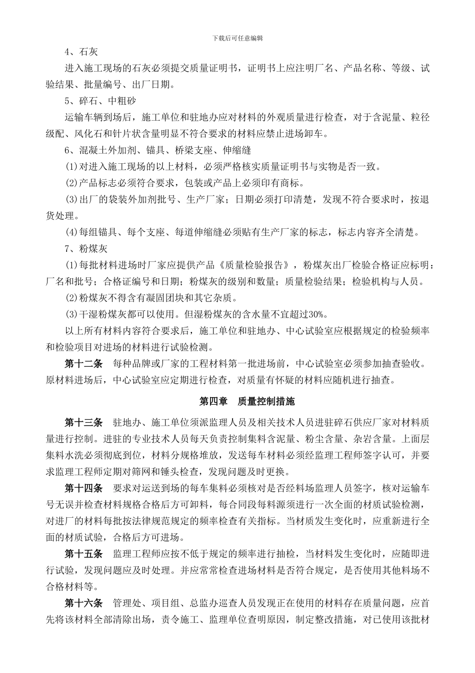 Lnxcrk工程材料管理制度_第3页