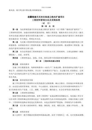 Lnxcrk工程材料管理制度