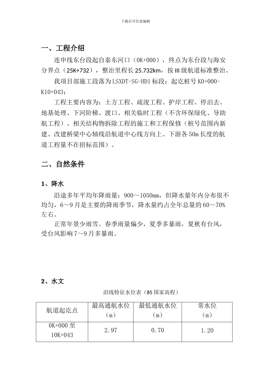 LSXDT-SG-HD1临时围堰施工安全专项方案_第3页