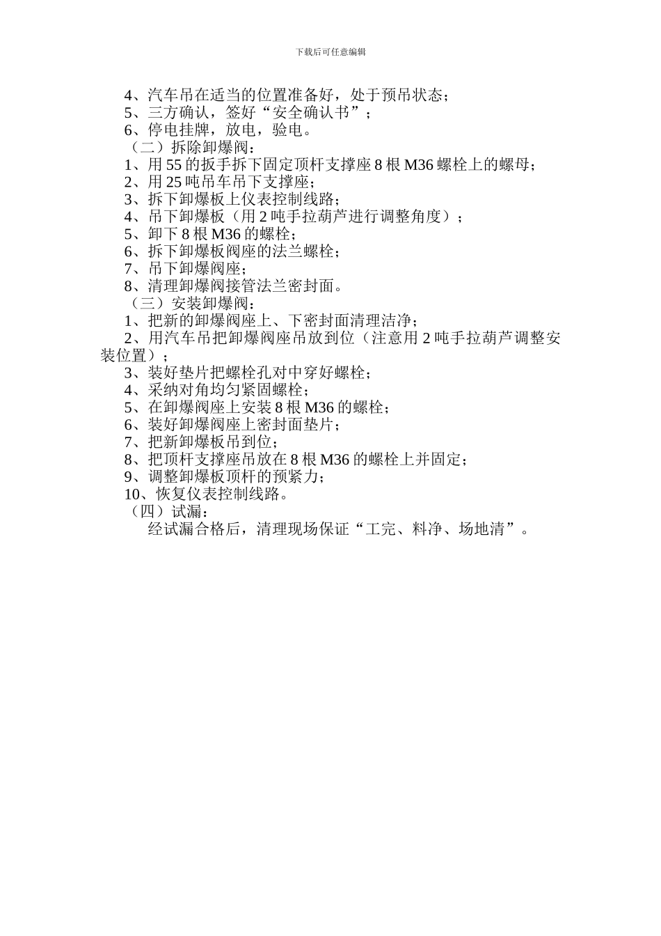 LT卸爆阀更换施工方案_第2页