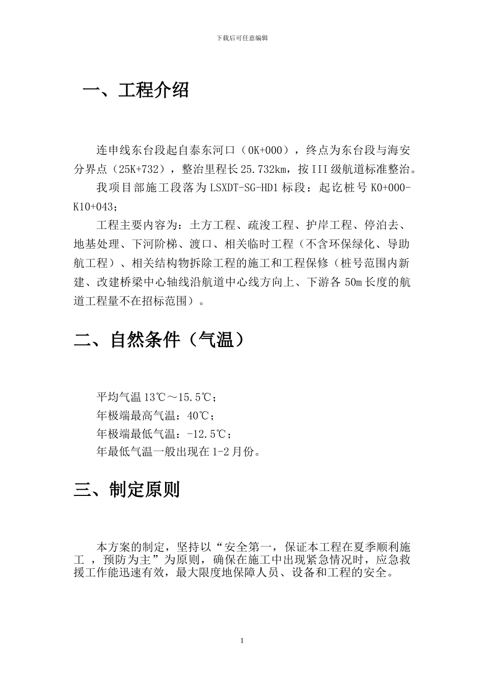 LSXDT-SG-HD1夏季施工安全专项方案_第3页