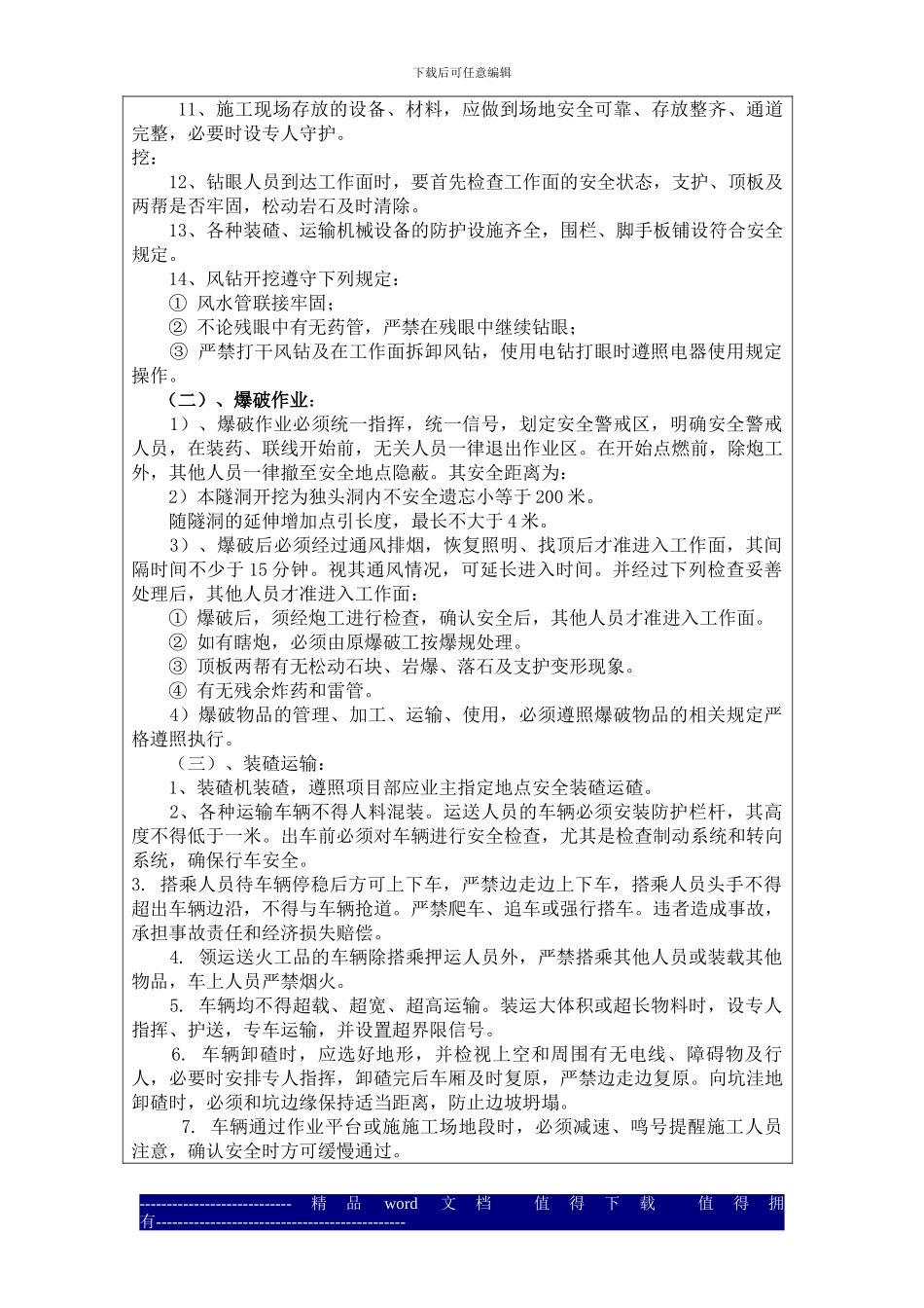 L8号路交通洞工程进洞及洞口开挖施工安全技术交底_第2页