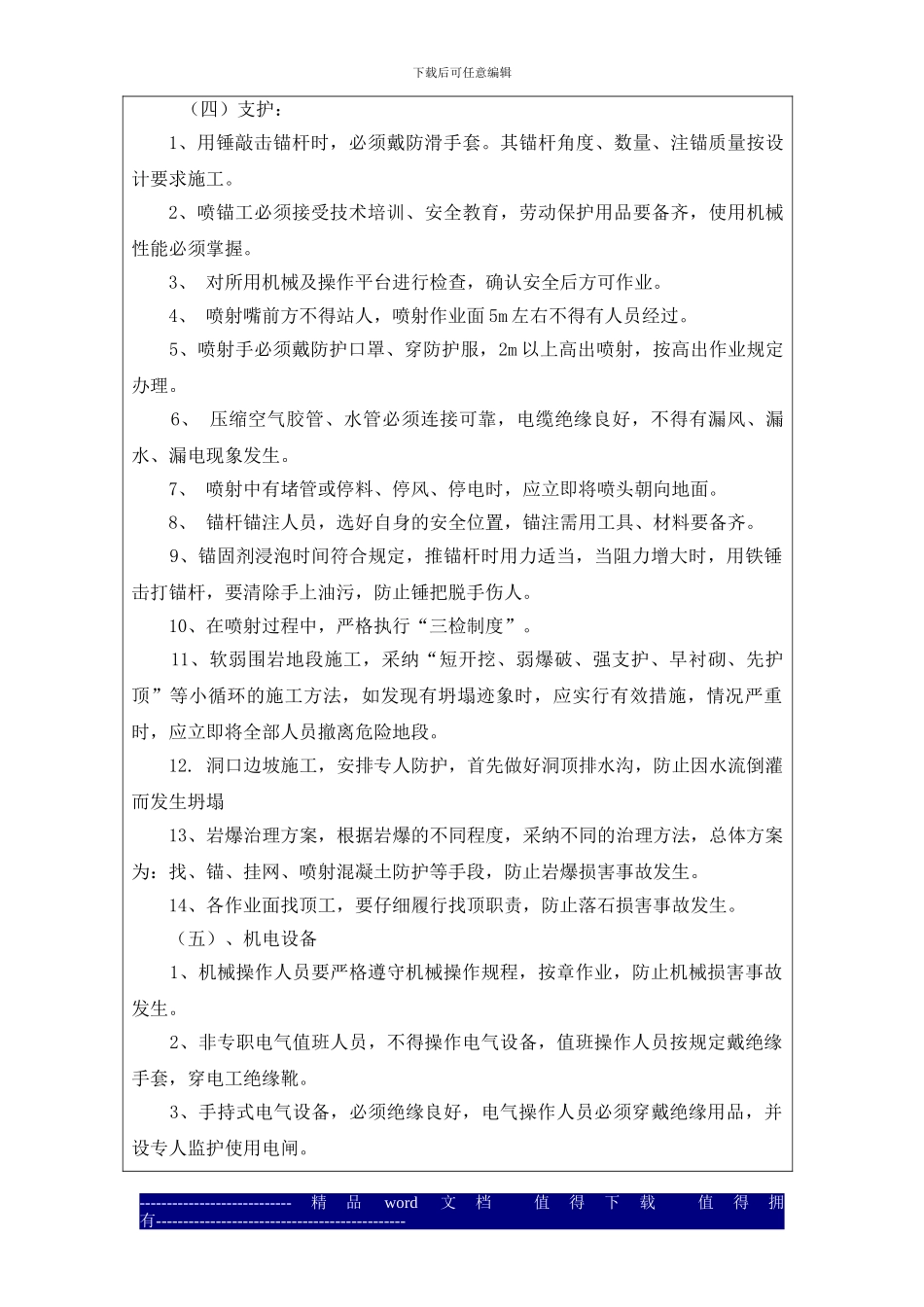 L8号路交通洞工程进洞及洞口开挖施工安全技术交底_第3页