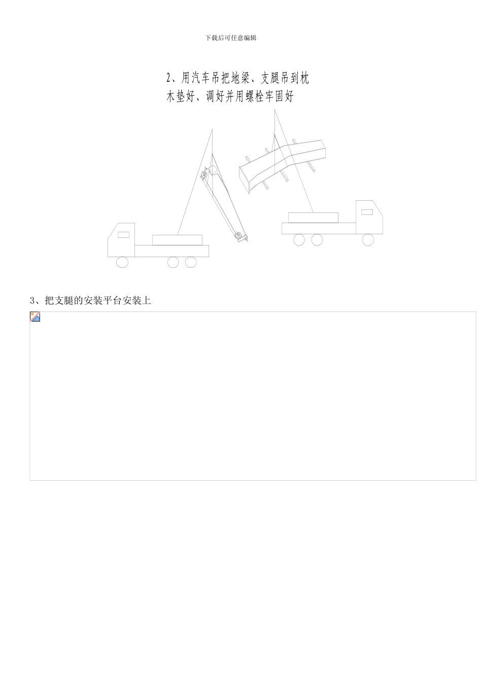 L型门式起重机安装施工方案_第3页