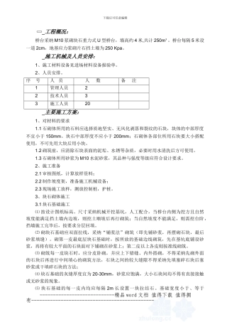 M10浆砌块石桥台施工方案-secret