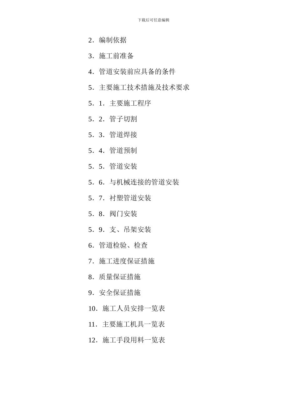 MAP装置管道施工方案_第2页