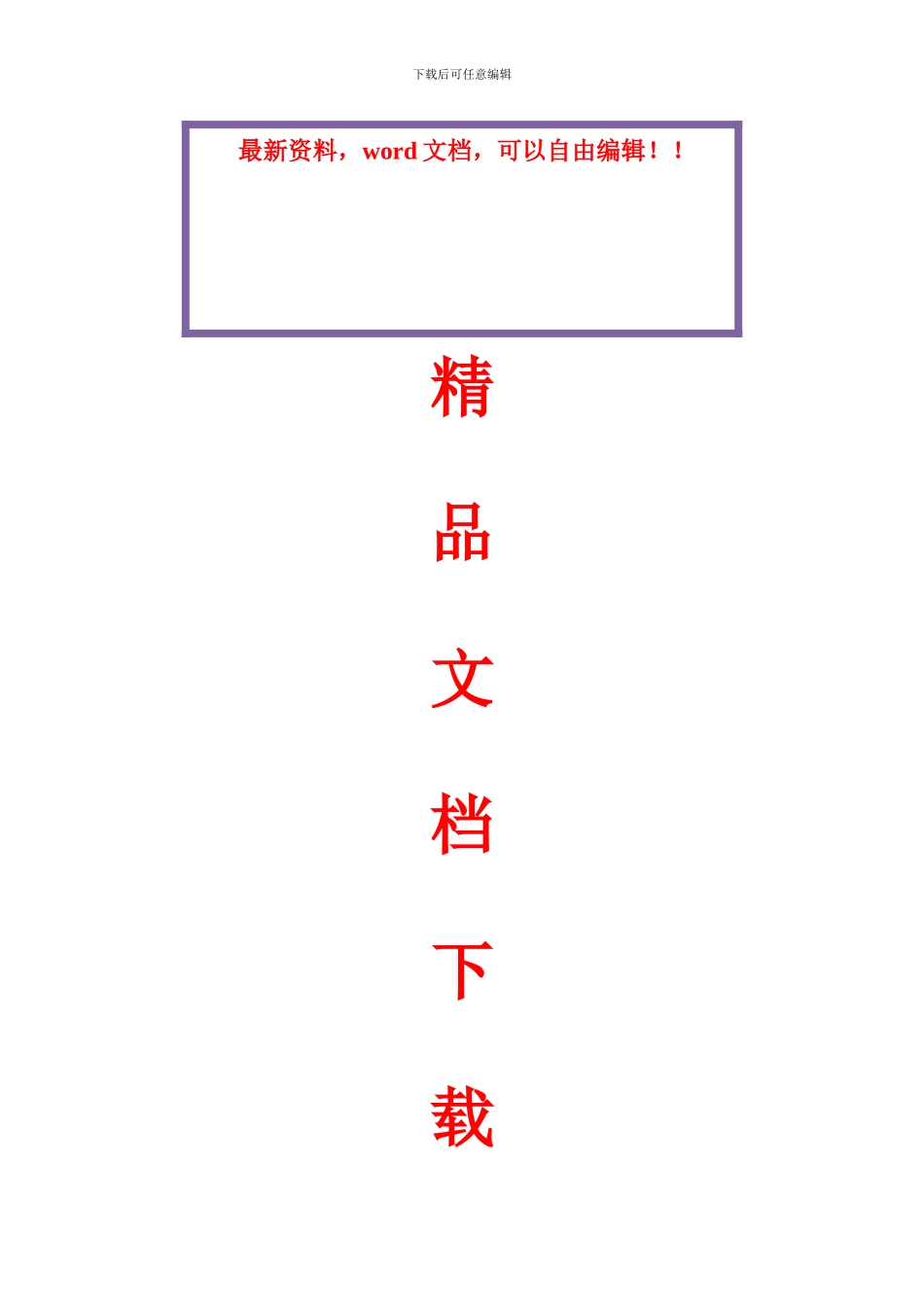 MC桩劲性复合桩施工组织设计方案_第1页