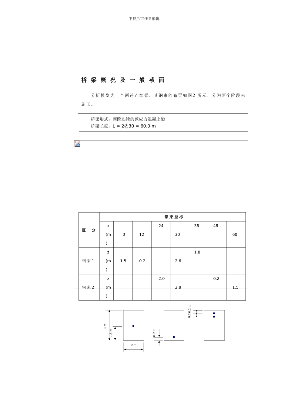 midas施工阶段分析_第2页