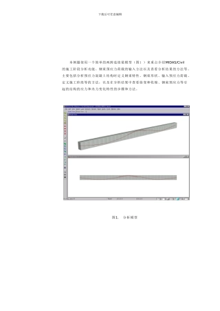midas施工阶段分析