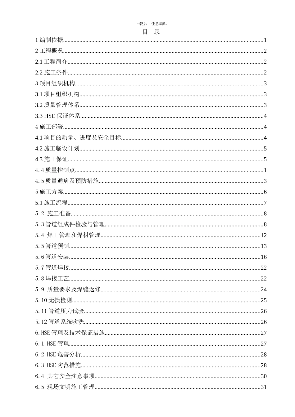 LLDPE工艺管道施工方案_第2页