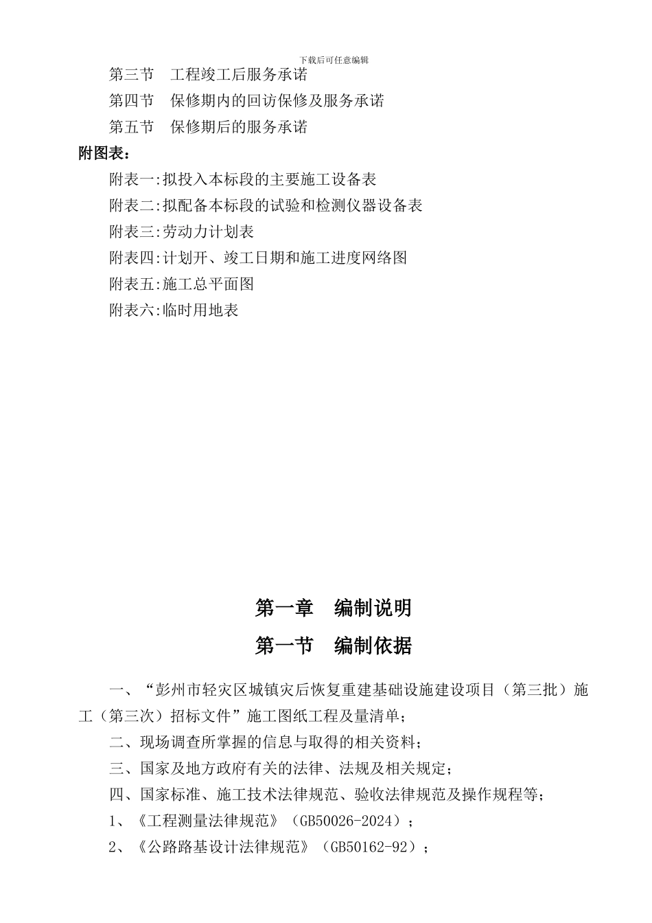 lijing施工组织设计_第3页