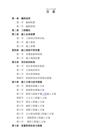lijing施工组织设计