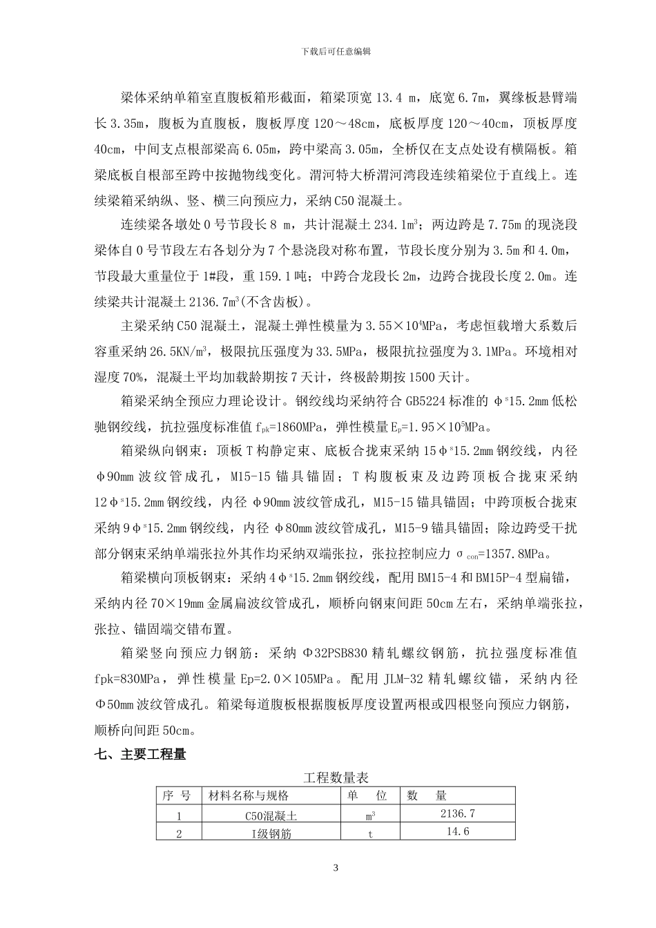 m连续箱梁施工组织设计-郑州至西安客运专线工程_第3页