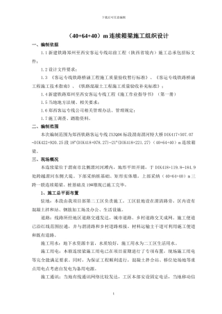 m连续箱梁施工组织设计-郑州至西安客运专线工程