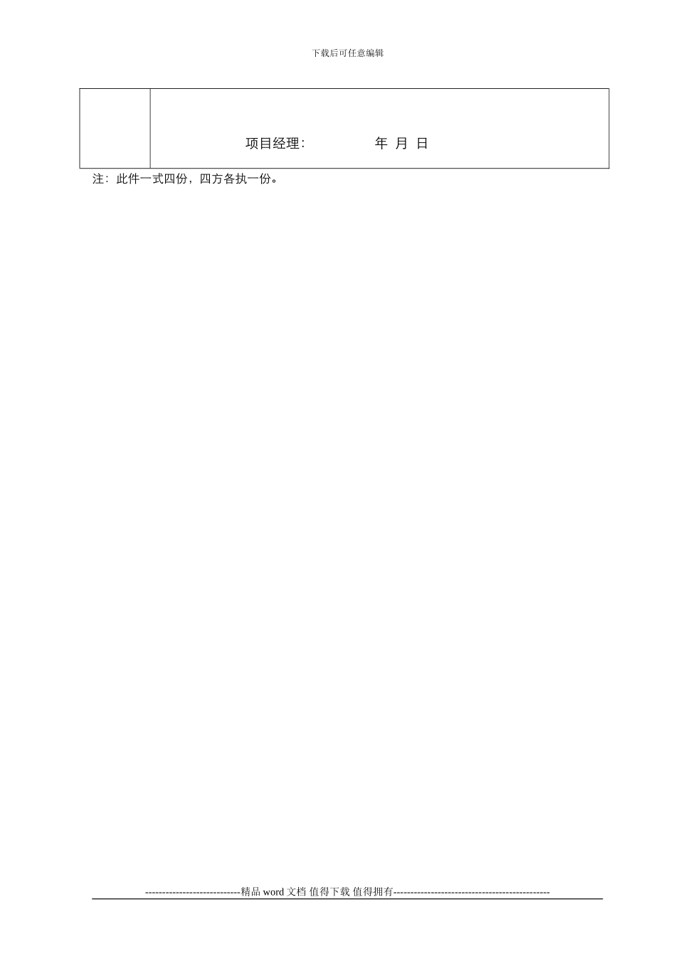 LNCR-GC006-BZ002施工作业面交接备忘书_第2页