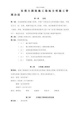 N7文明施工管理方案