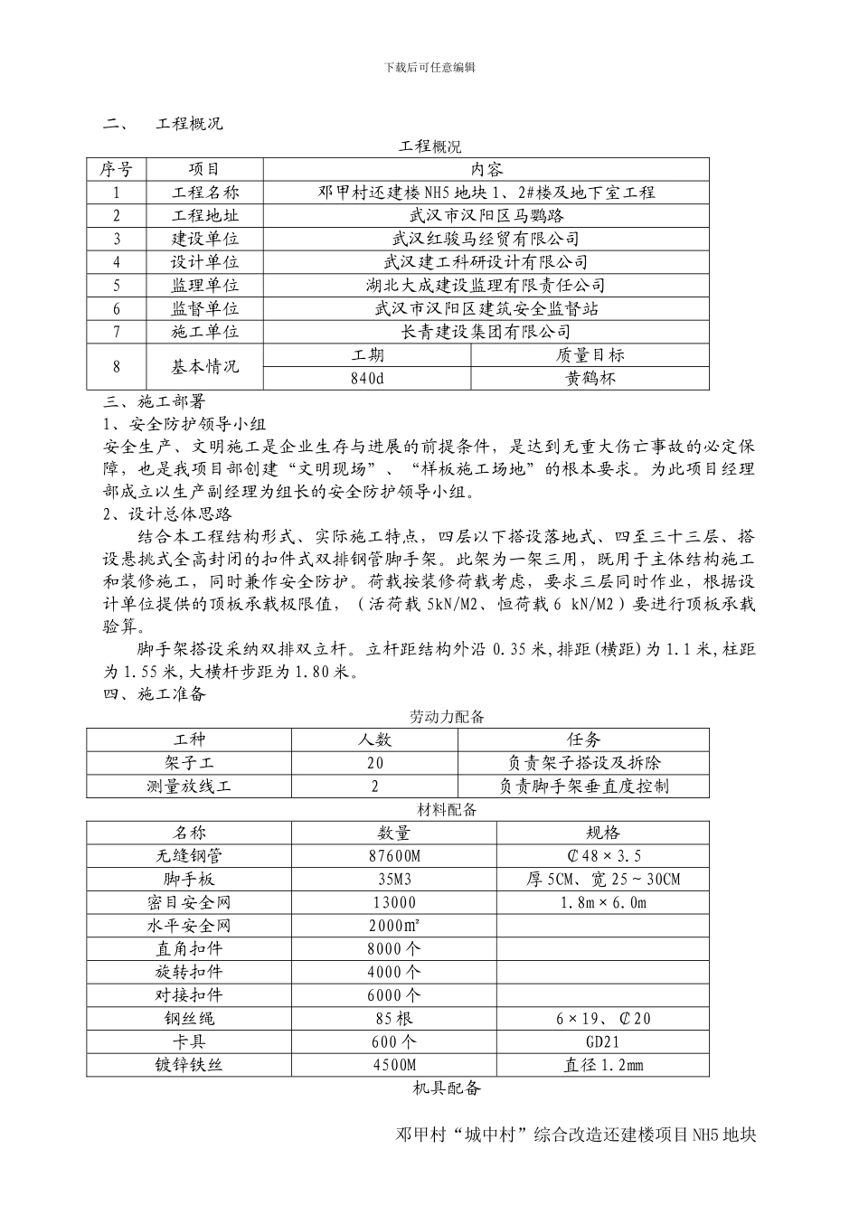 NH5脚手架工程施工方案_第2页