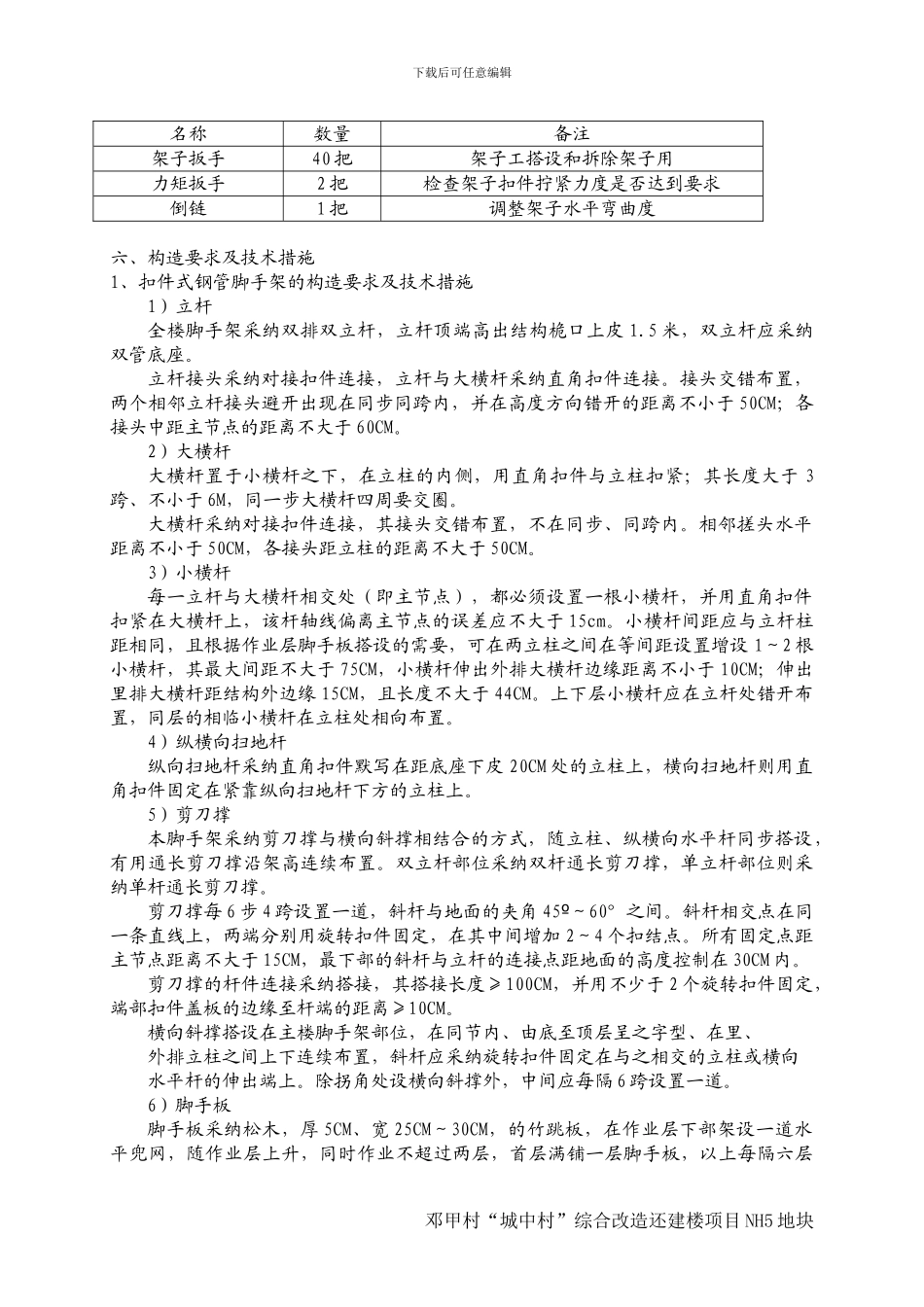 NH5脚手架工程施工方案_第3页