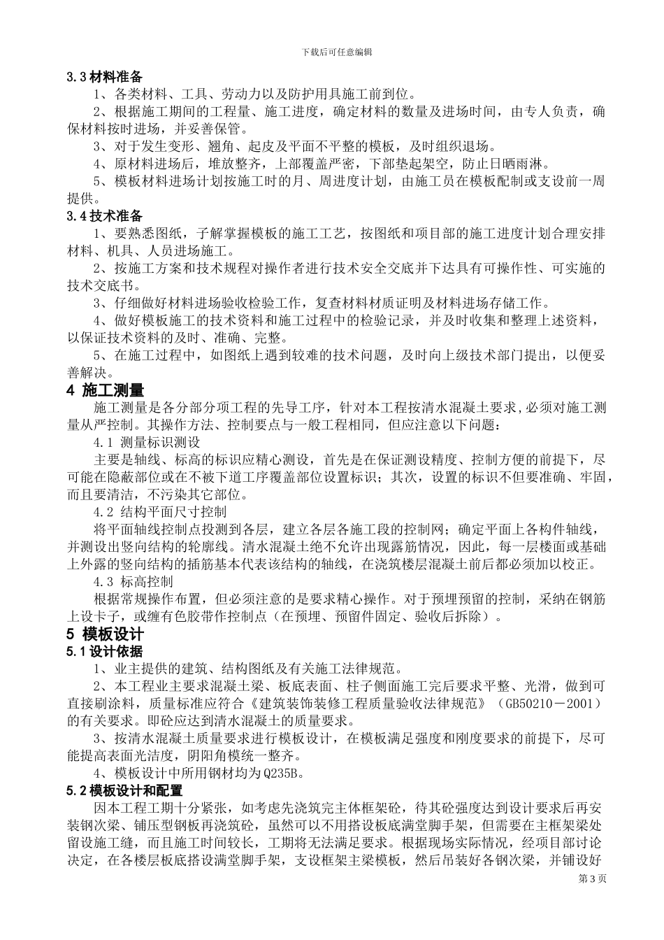 ok-东莞主厂房主体结构施工方案-_第3页