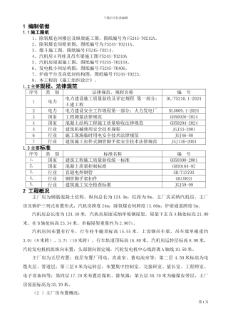 ok-东莞主厂房主体结构施工方案-