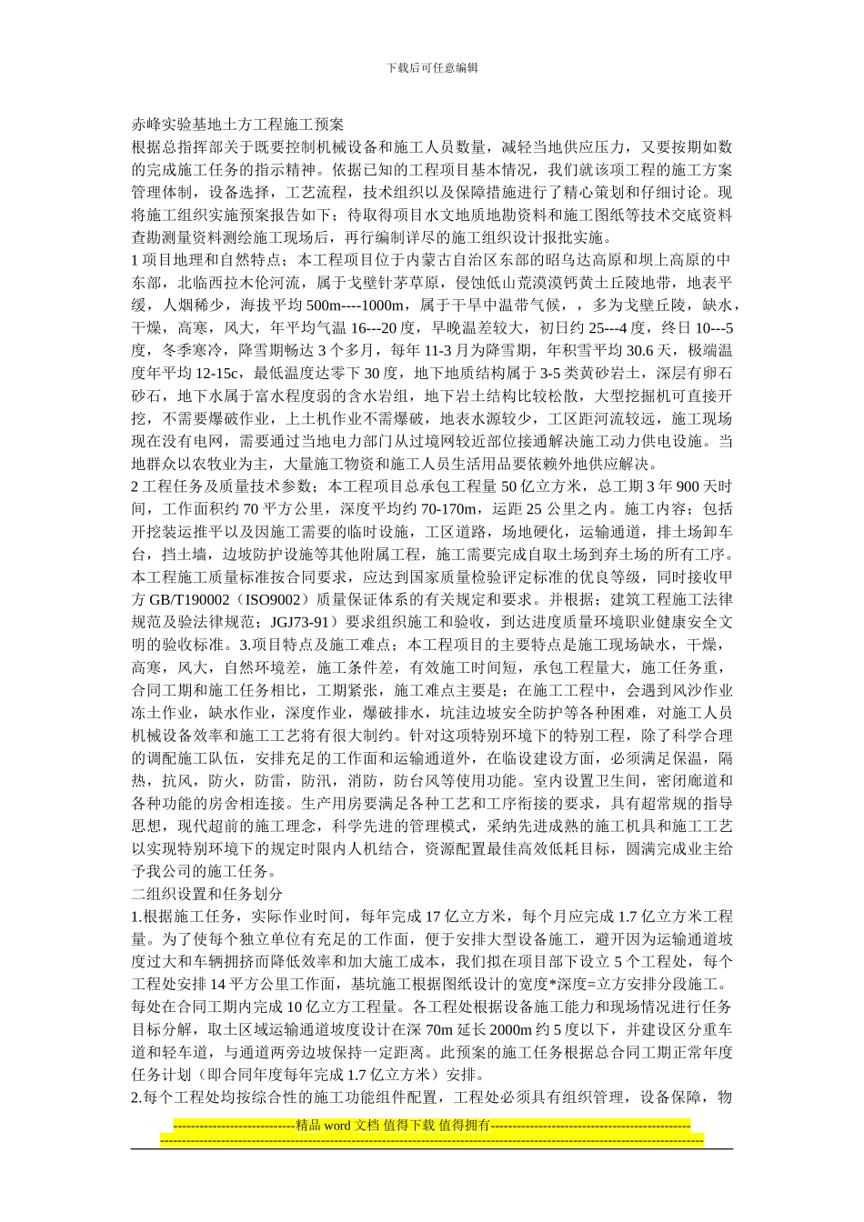 nm土方工程施工预案_第1页