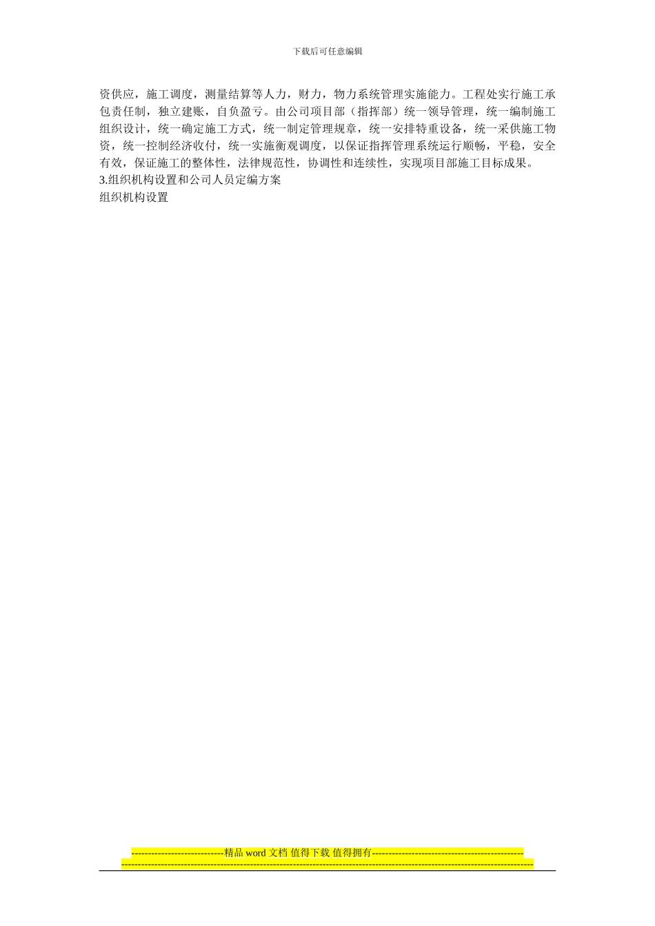 nm土方工程施工预案_第2页