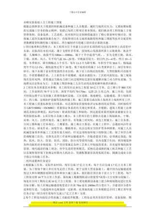 nm土方工程施工预案