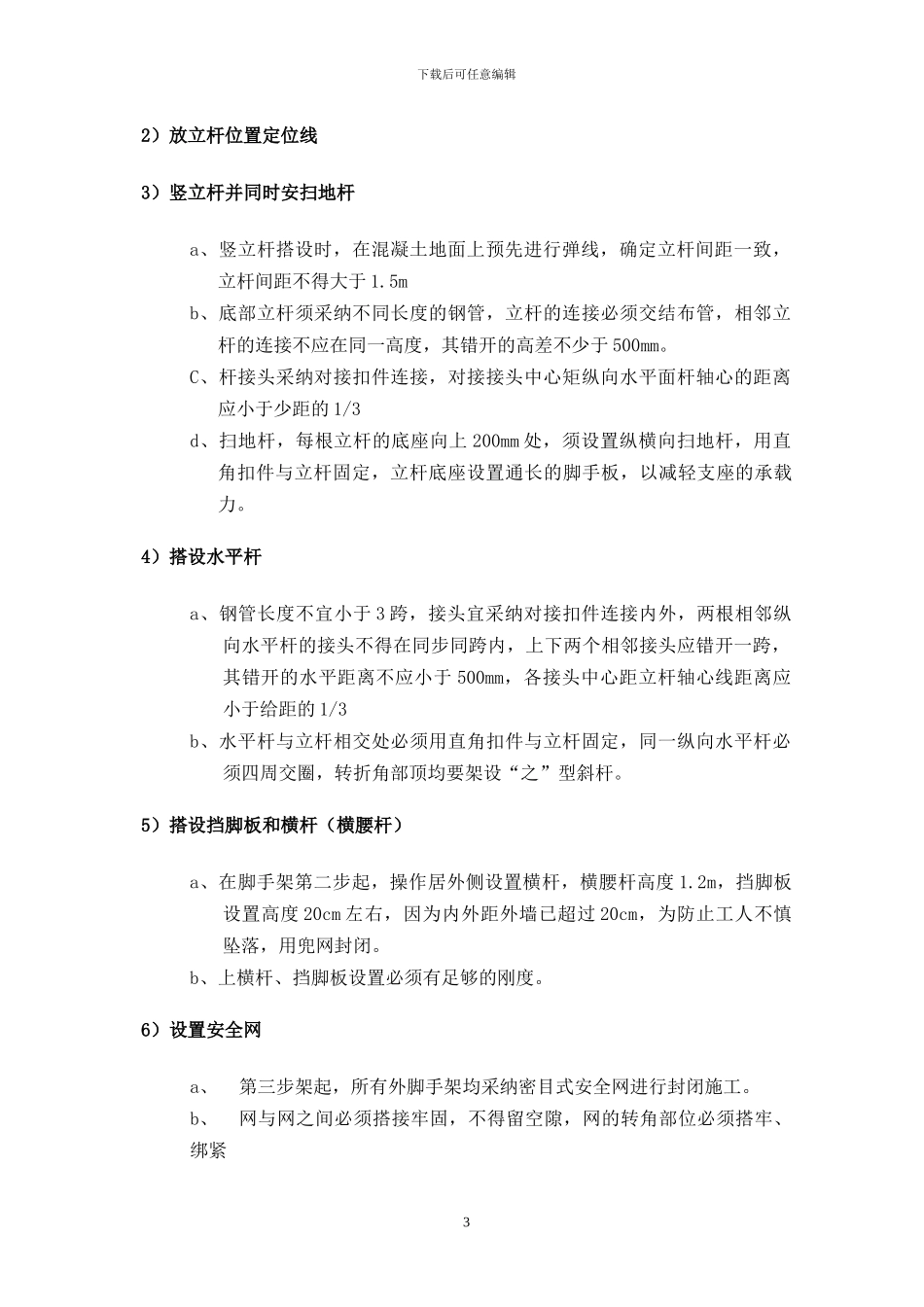 ok科技大学脚手架施工方案_第3页