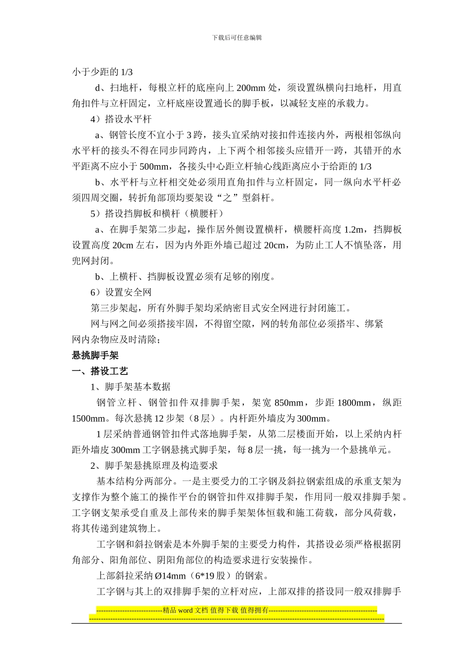 OK脚手架施工方案_第2页