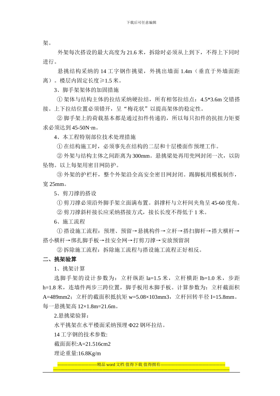 OK脚手架施工方案_第3页