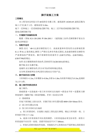 OK脚手架施工方案