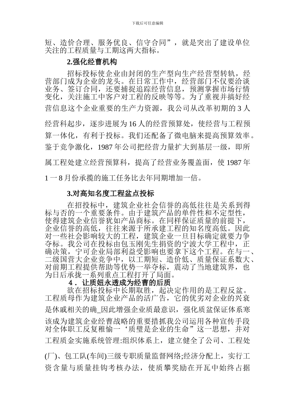 Oorlqm建筑经济管理论文建筑经济管理毕业设计论文：建筑市场变化与施工企业_第2页