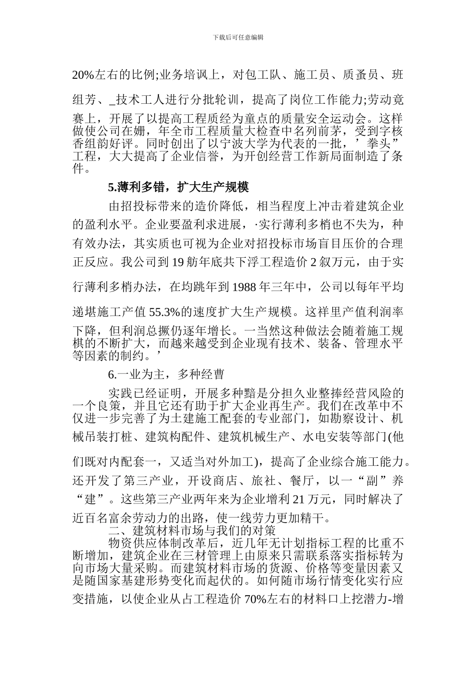 Oorlqm建筑经济管理论文建筑经济管理毕业设计论文：建筑市场变化与施工企业_第3页
