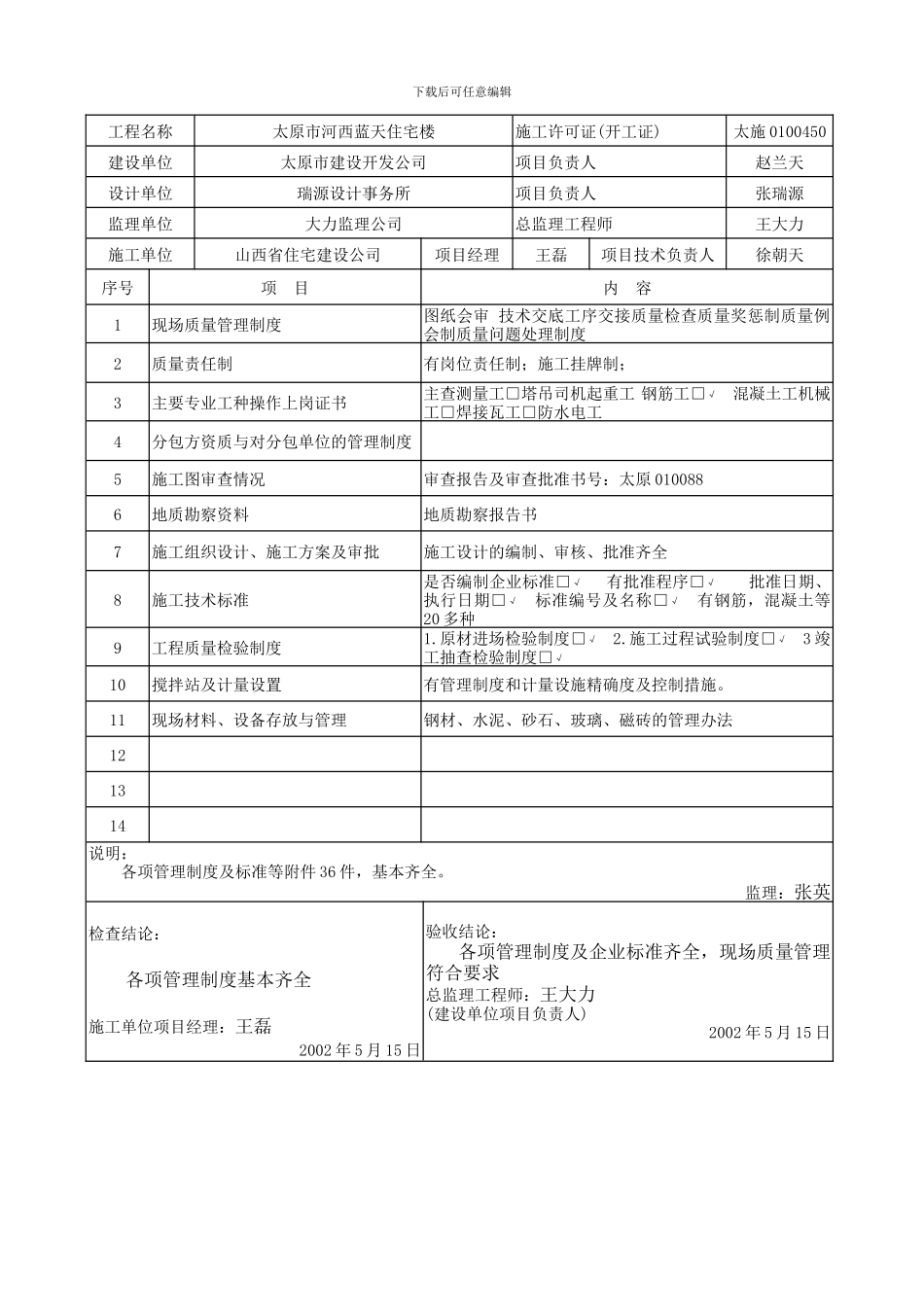 p010-012附录A--施工现场质量管理检查记录_第3页